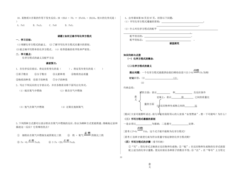 模式2：人教版九年级化学上册导学案（81页）_初中化学_01.人教版初中化学_01.初中化学课件PPT--教案--试题_初中化学全套_化学教案_化学：人教版九年级上册导学案（3套33份）