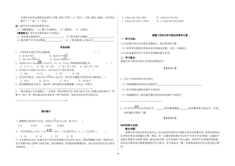 模式2：人教版九年级化学上册导学案（81页）_初中化学_01.人教版初中化学_01.初中化学课件PPT--教案--试题_初中化学全套_化学教案_化学：人教版九年级上册导学案（3套33份）