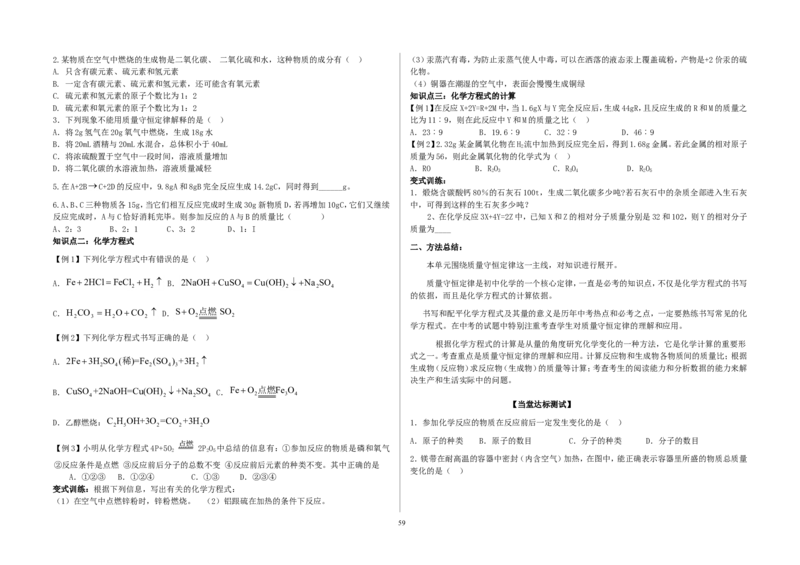 模式2：人教版九年级化学上册导学案（81页）_初中化学_01.人教版初中化学_01.初中化学课件PPT--教案--试题_初中化学全套_化学教案_化学：人教版九年级上册导学案（3套33份）
