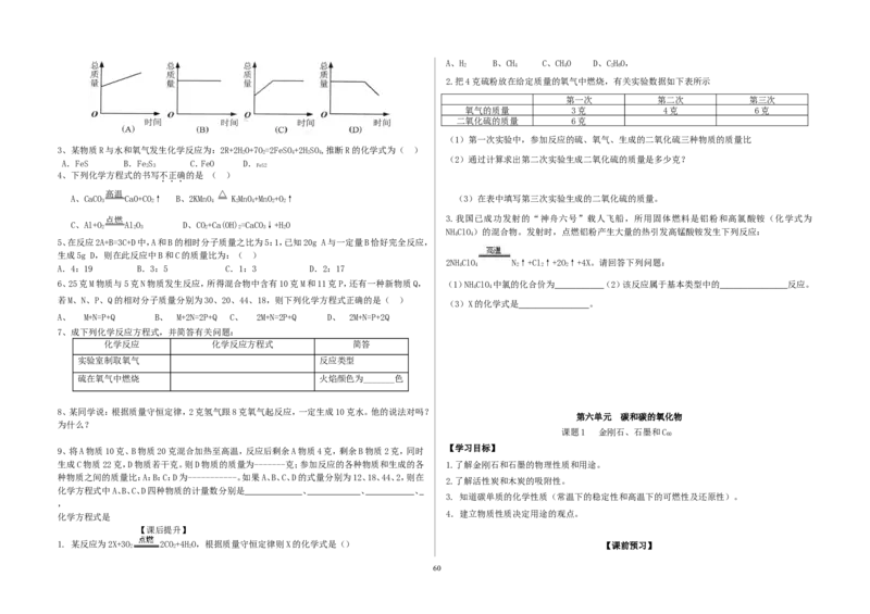 模式2：人教版九年级化学上册导学案（81页）_初中化学_01.人教版初中化学_01.初中化学课件PPT--教案--试题_初中化学全套_化学教案_化学：人教版九年级上册导学案（3套33份）