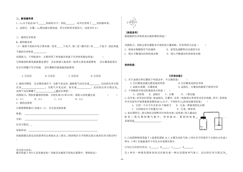 模式2：人教版九年级化学上册导学案（81页）_初中化学_01.人教版初中化学_01.初中化学课件PPT--教案--试题_初中化学全套_化学教案_化学：人教版九年级上册导学案（3套33份）