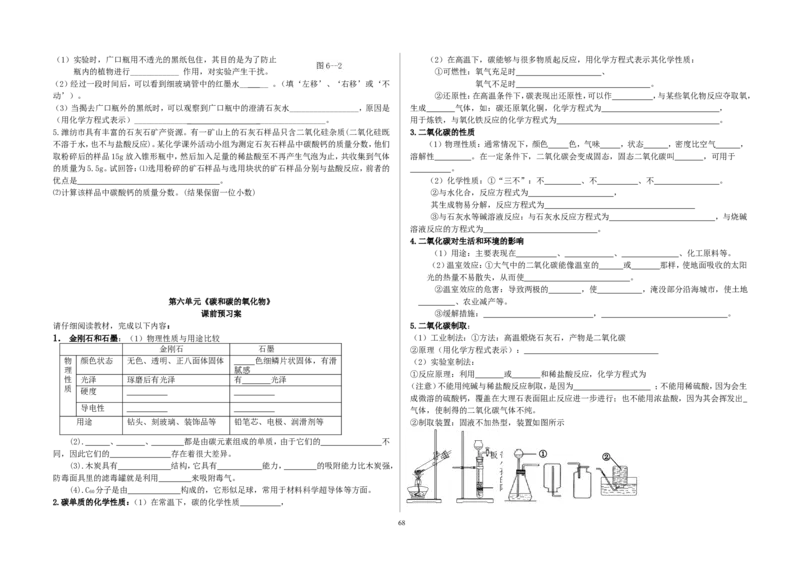模式2：人教版九年级化学上册导学案（81页）_初中化学_01.人教版初中化学_01.初中化学课件PPT--教案--试题_初中化学全套_化学教案_化学：人教版九年级上册导学案（3套33份）