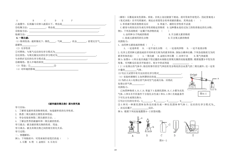 模式2：人教版九年级化学上册导学案（81页）_初中化学_01.人教版初中化学_01.初中化学课件PPT--教案--试题_初中化学全套_化学教案_化学：人教版九年级上册导学案（3套33份）
