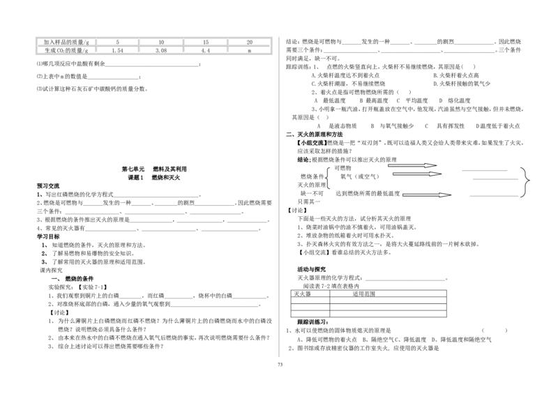 模式2：人教版九年级化学上册导学案（81页）_初中化学_01.人教版初中化学_01.初中化学课件PPT--教案--试题_初中化学全套_化学教案_化学：人教版九年级上册导学案（3套33份）