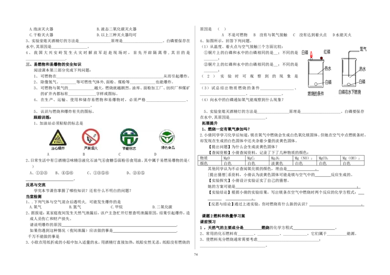 模式2：人教版九年级化学上册导学案（81页）_初中化学_01.人教版初中化学_01.初中化学课件PPT--教案--试题_初中化学全套_化学教案_化学：人教版九年级上册导学案（3套33份）