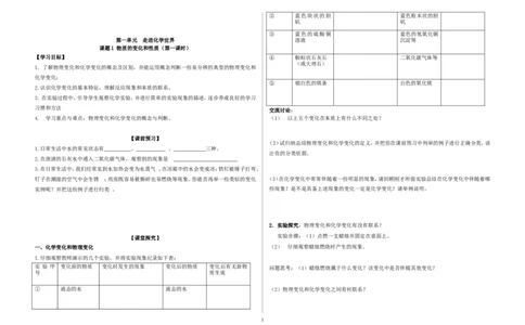 模式2：人教版九年级化学上册导学案（81页）_初中化学_01.人教版初中化学_01.初中化学课件PPT--教案--试题_初中化学全套_化学教案_化学：人教版九年级上册导学案（3套33份）