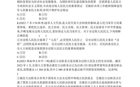 2023届高考二轮总复习试题专题五人民当家作主（含解析）_8.2025政治总复习_2023年新高考资料_二轮复习_2023届新高考二轮专题总复习政治试题（含解析）