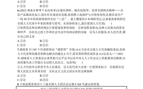 2023届高考二轮总复习试题专题五人民当家作主（含解析）_8.2025政治总复习_2023年新高考资料_二轮复习_2023届新高考二轮专题总复习政治试题（含解析）