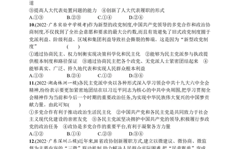 2023届高考二轮总复习试题专题五人民当家作主（含解析）_8.2025政治总复习_2023年新高考资料_二轮复习_2023届新高考二轮专题总复习政治试题（含解析）
