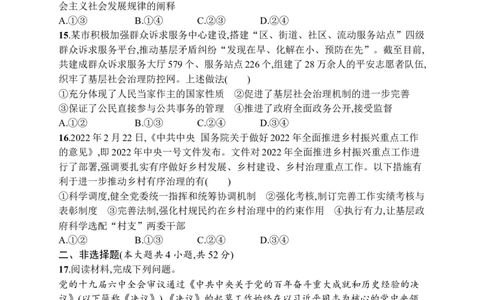 2023届高考二轮总复习试题专题五人民当家作主（含解析）_8.2025政治总复习_2023年新高考资料_二轮复习_2023届新高考二轮专题总复习政治试题（含解析）