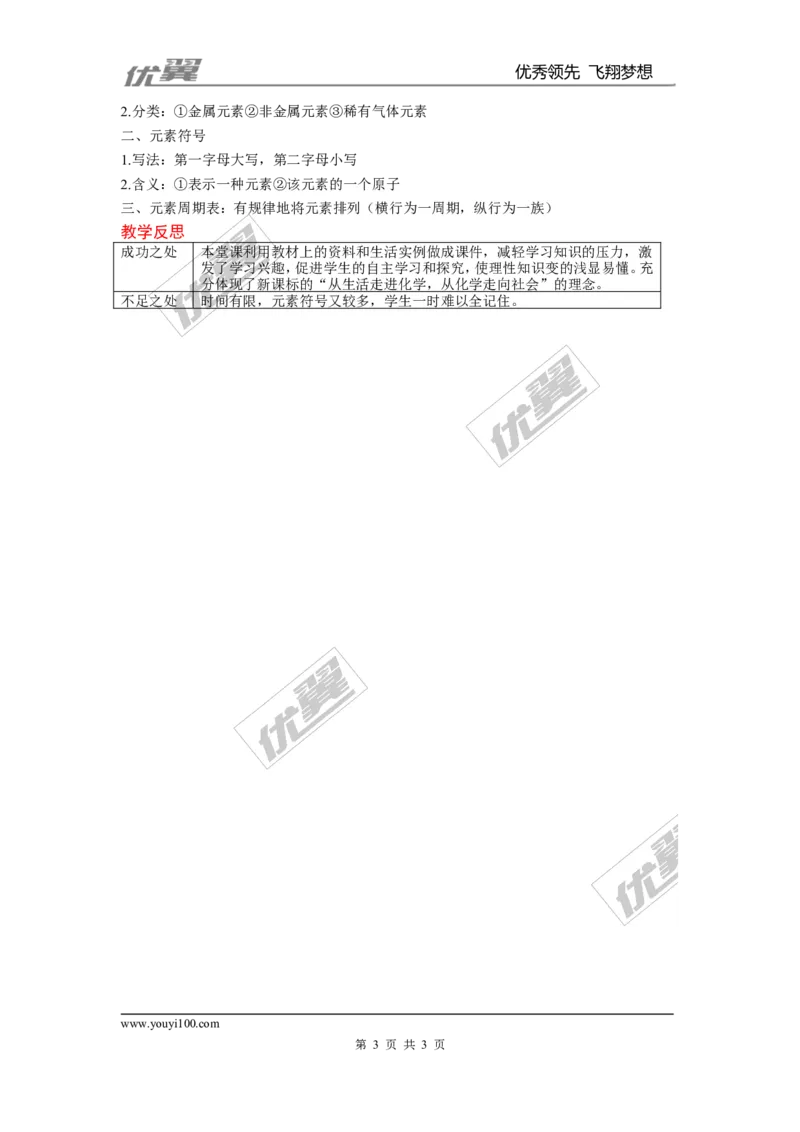 课题3元素_初中化学_01.人教版初中化学_01.初中化学课件PPT--教案--试题_初中化学全套(课件--教案--配套)_18年初中化学9年级上_18秋九化上(RJ)--2.精品教案_3.第三单元物质构成的奥秘