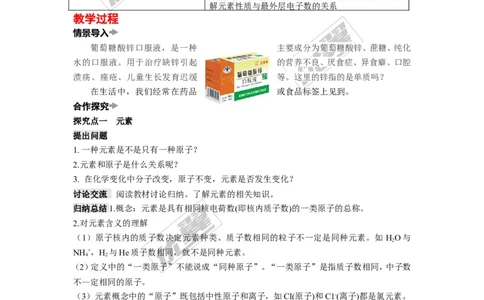 课题3元素_初中化学_01.人教版初中化学_01.初中化学课件PPT--教案--试题_初中化学全套(课件--教案--配套)_18年初中化学9年级上_18秋九化上(RJ)--2.精品教案_3.第三单元物质构成的奥秘