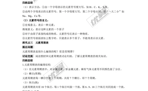 课题3元素_初中化学_01.人教版初中化学_01.初中化学课件PPT--教案--试题_初中化学全套(课件--教案--配套)_18年初中化学9年级上_18秋九化上(RJ)--2.精品教案_3.第三单元物质构成的奥秘
