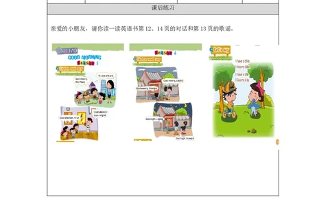 0910一年级英语(北京版)UNIT+TWO+GOOD+MORNING+(1)-4练习题_26春四年级上下册人教版_四上英语合集人教版PEP英语四年级上册新教材（教学视频+课件+动画+音频+练习+教案）_17练习资料