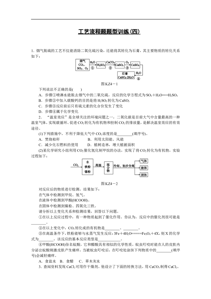 题型突破(四)　工艺流程题_初中化学_01.人教版初中化学_07.初中化学中考总复习_2017-2018人教版初中化学专题复习题型突破