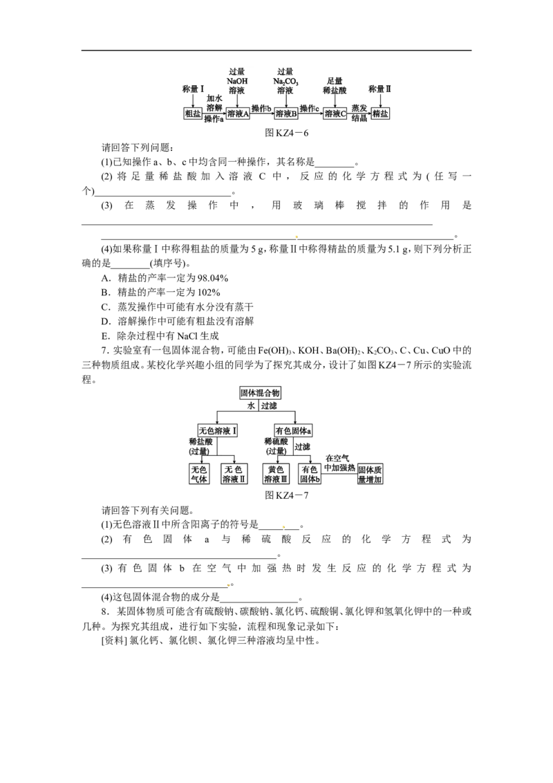题型突破(四)　工艺流程题_初中化学_01.人教版初中化学_07.初中化学中考总复习_2017-2018人教版初中化学专题复习题型突破