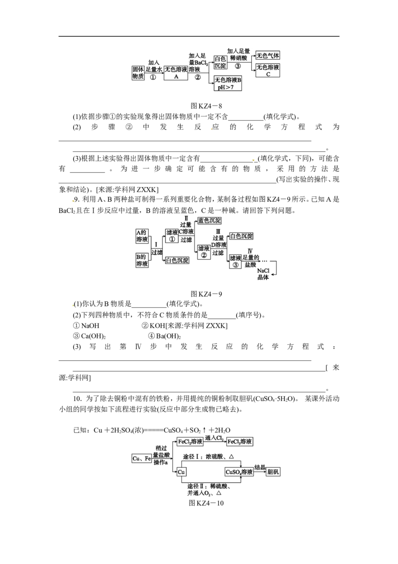 题型突破(四)　工艺流程题_初中化学_01.人教版初中化学_07.初中化学中考总复习_2017-2018人教版初中化学专题复习题型突破