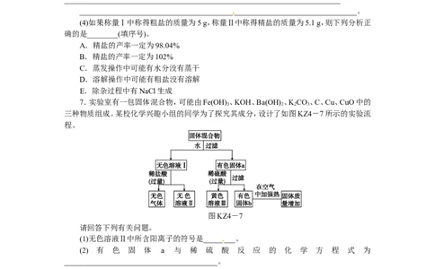 题型突破(四)　工艺流程题_初中化学_01.人教版初中化学_07.初中化学中考总复习_2017-2018人教版初中化学专题复习题型突破