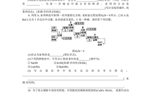 题型突破(四)　工艺流程题_初中化学_01.人教版初中化学_07.初中化学中考总复习_2017-2018人教版初中化学专题复习题型突破