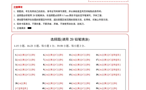 八年级英语期中模拟卷（答题卡）（上海专用）_2026沪教牛津版英语_八年级英语期中模拟卷（上海专用，牛津上海版八上Units1~4）-：2024-2025学年初中上学期期模拟考试