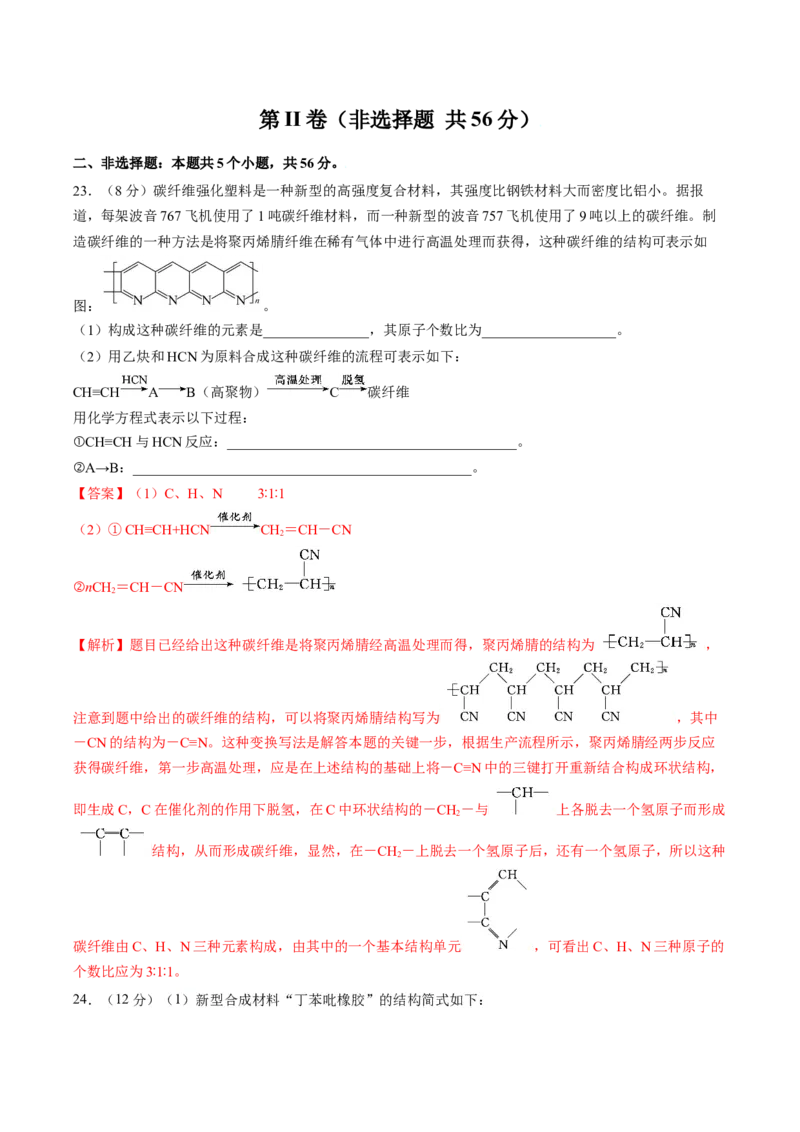 第五章合成高分子（单元测试）（解析版）_高化_595801221724高中化学新人教版选择性必修一二三电子版教案PPT课件高中试卷_选择性必修3册（人教版）_单元测试