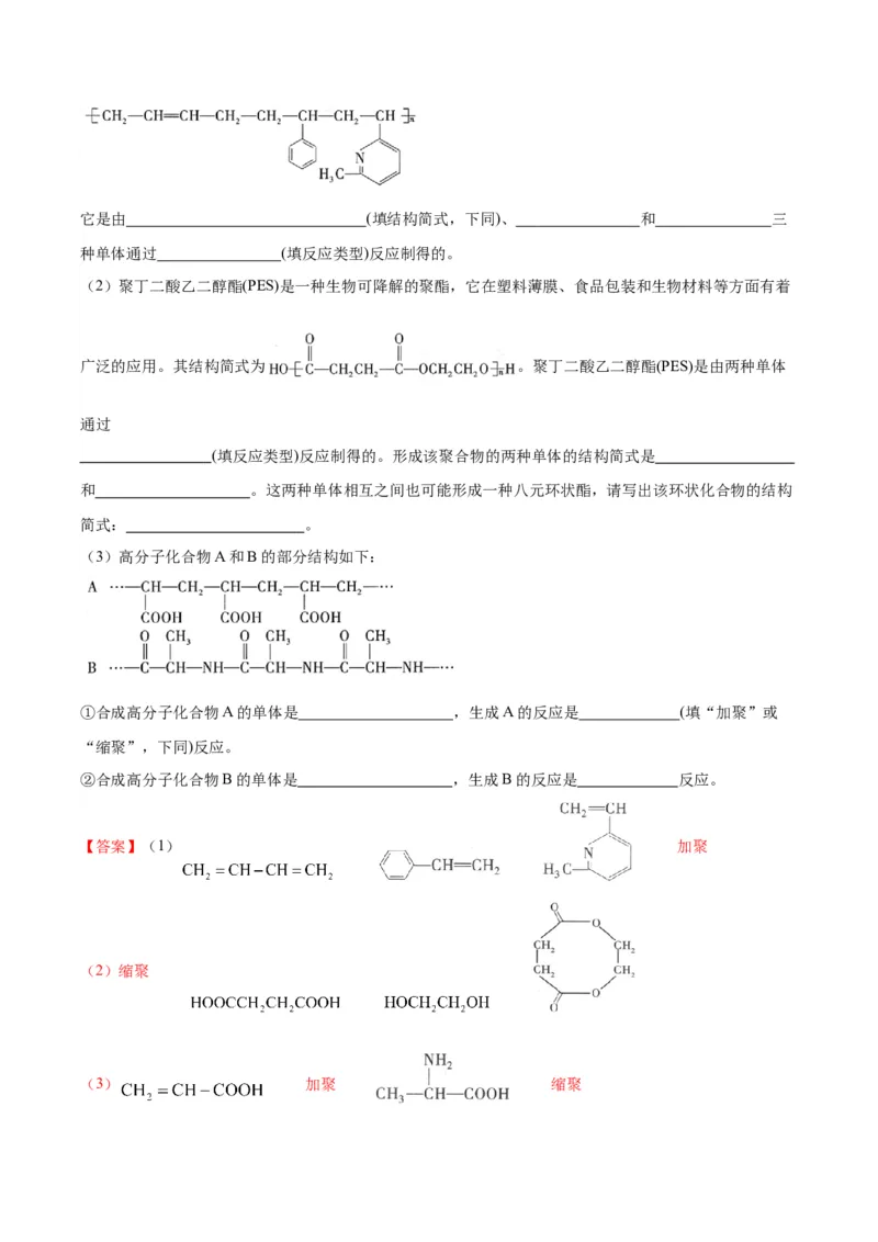 第五章合成高分子（单元测试）（解析版）_高化_595801221724高中化学新人教版选择性必修一二三电子版教案PPT课件高中试卷_选择性必修3册（人教版）_单元测试