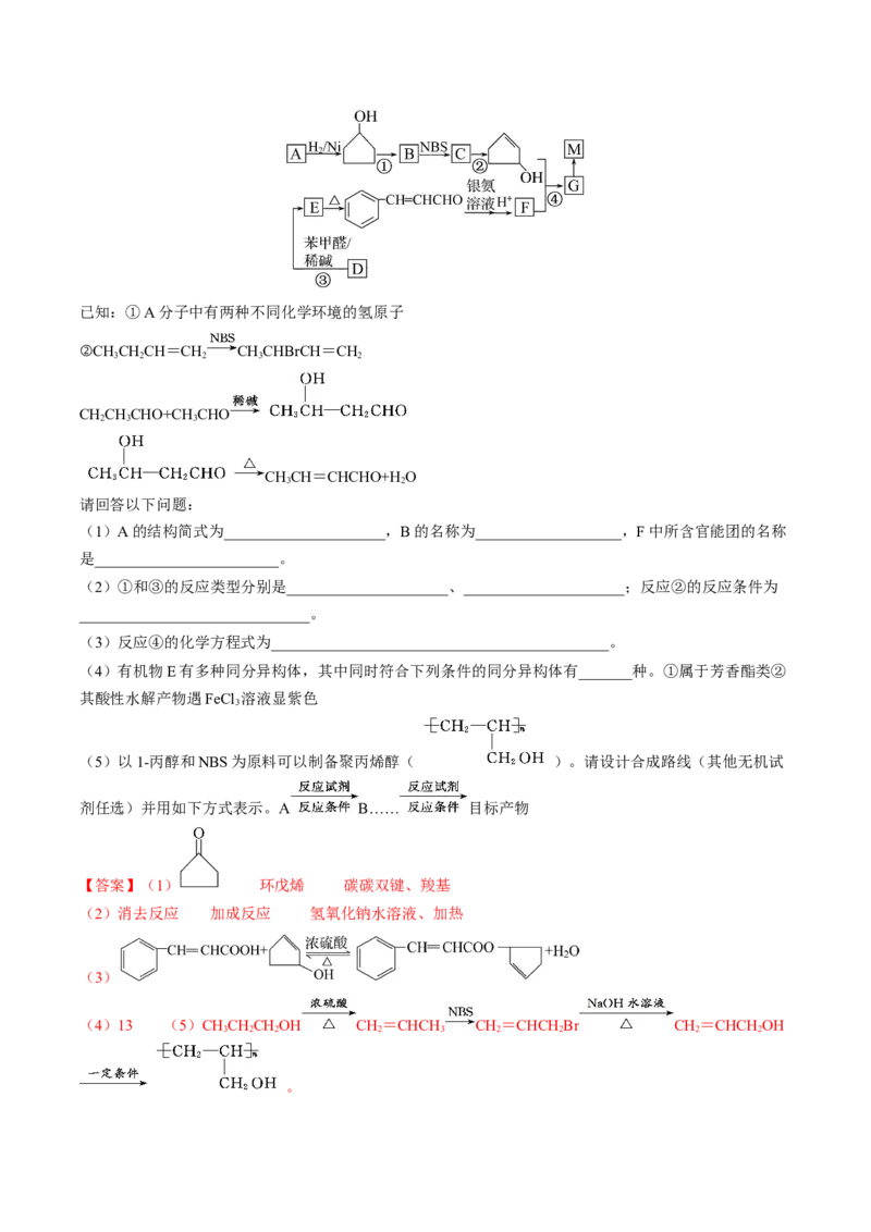 第五章合成高分子（单元测试）（解析版）_高化_595801221724高中化学新人教版选择性必修一二三电子版教案PPT课件高中试卷_选择性必修3册（人教版）_单元测试