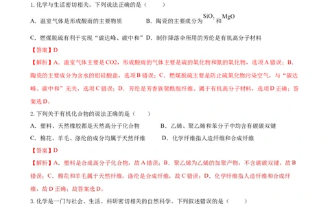 第五章合成高分子（单元测试）（解析版）_高化_595801221724高中化学新人教版选择性必修一二三电子版教案PPT课件高中试卷_选择性必修3册（人教版）_单元测试