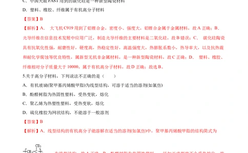 第五章合成高分子（单元测试）（解析版）_高化_595801221724高中化学新人教版选择性必修一二三电子版教案PPT课件高中试卷_选择性必修3册（人教版）_单元测试