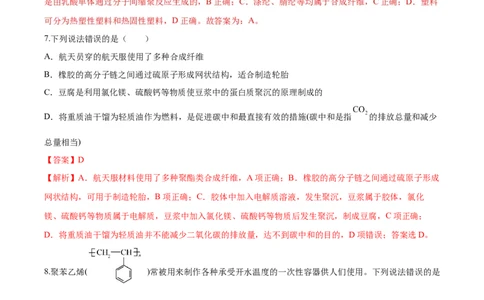 第五章合成高分子（单元测试）（解析版）_高化_595801221724高中化学新人教版选择性必修一二三电子版教案PPT课件高中试卷_选择性必修3册（人教版）_单元测试