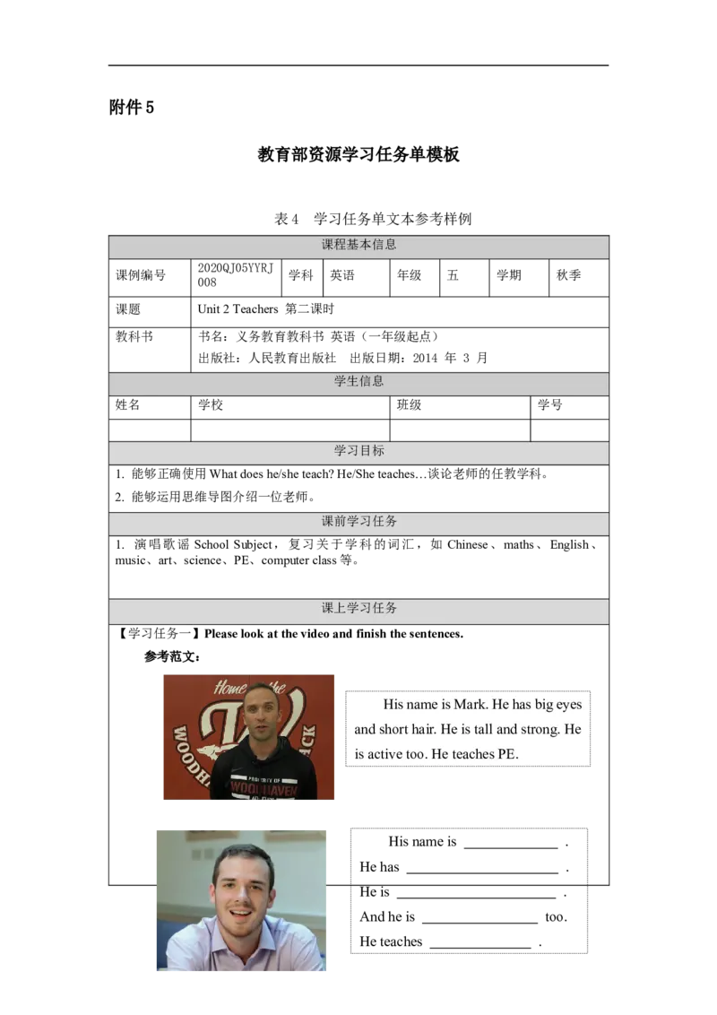 0915五年级英语(人教版)《Unit+2+Teachers》（第二课时）-+任务单_26春四年级上下册人教版_四上英语合集人教版PEP英语四年级上册新教材（教学视频+课件+动画+音频+练习+教案）