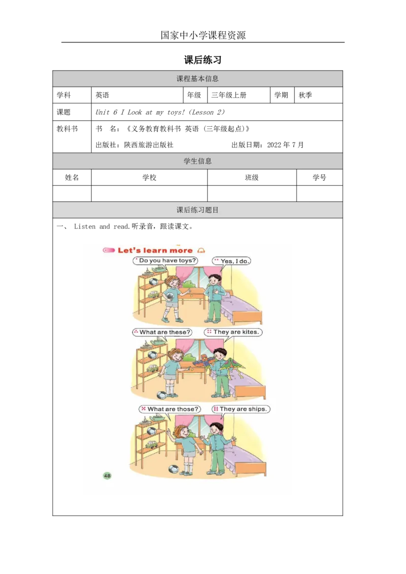 18Unit6Lookatmytoys!PartB_国家课_课后练习_26春四年级上下册人教版_四上英语合集人教版PEP英语四年级上册新教材（教学视频+课件+动画+音频+练习+教案）_17练习资料_《小学英语》