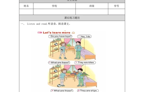 18Unit6Lookatmytoys!PartB_国家课_课后练习_26春四年级上下册人教版_四上英语合集人教版PEP英语四年级上册新教材（教学视频+课件+动画+音频+练习+教案）_17练习资料_《小学英语》