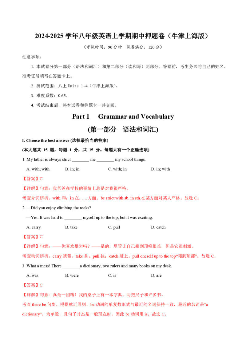 八年级英语期中模拟卷（全解全析）（牛津上海版）_2026沪教牛津版英语_八年级英语期中模拟卷（牛津上海版，八上Units1~4）-：2024-2025学年初中上学期期中模拟卷
