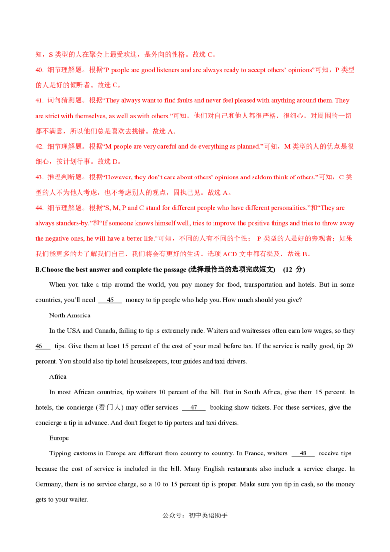 八年级英语期中模拟卷（全解全析）（牛津上海版）_2026沪教牛津版英语_八年级英语期中模拟卷（牛津上海版，八上Units1~4）-：2024-2025学年初中上学期期中模拟卷