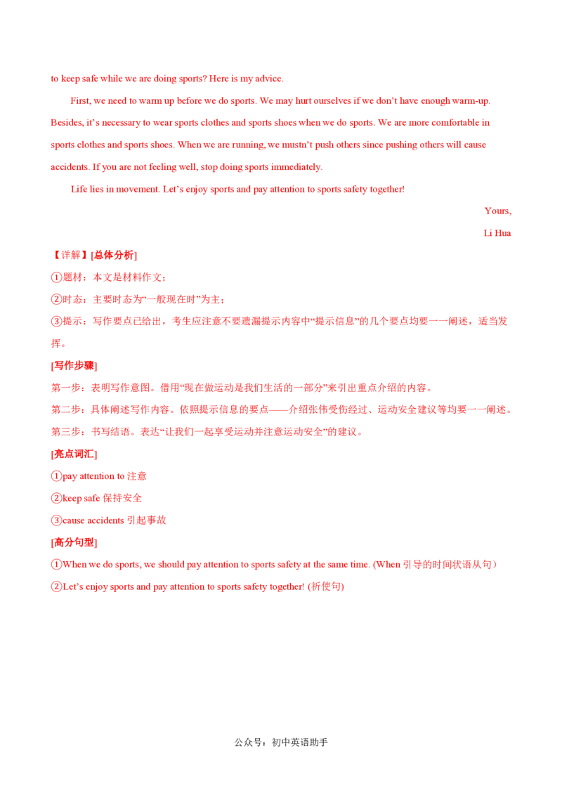 八年级英语期中模拟卷（全解全析）（牛津上海版）_2026沪教牛津版英语_八年级英语期中模拟卷（牛津上海版，八上Units1~4）-：2024-2025学年初中上学期期中模拟卷