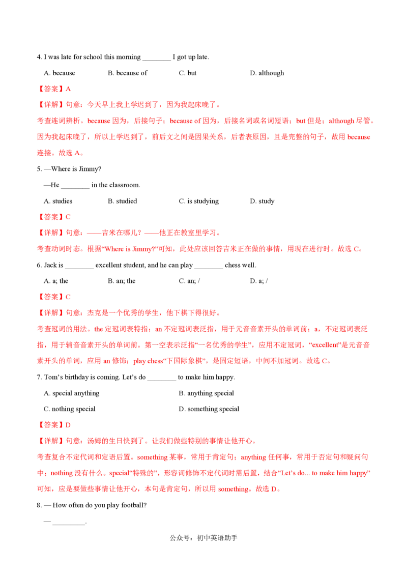 八年级英语期中模拟卷（全解全析）（牛津上海版）_2026沪教牛津版英语_八年级英语期中模拟卷（牛津上海版，八上Units1~4）-：2024-2025学年初中上学期期中模拟卷