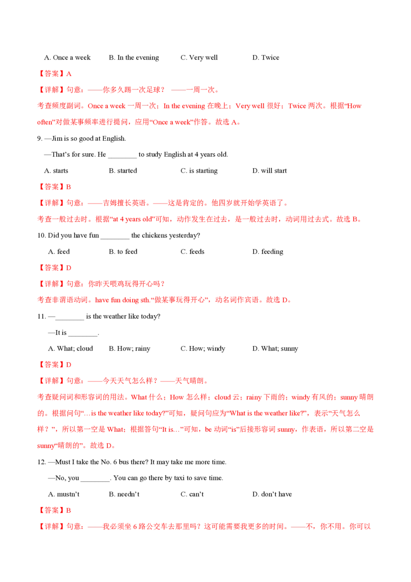 八年级英语期中模拟卷（全解全析）（牛津上海版）_2026沪教牛津版英语_八年级英语期中模拟卷（牛津上海版，八上Units1~4）-：2024-2025学年初中上学期期中模拟卷