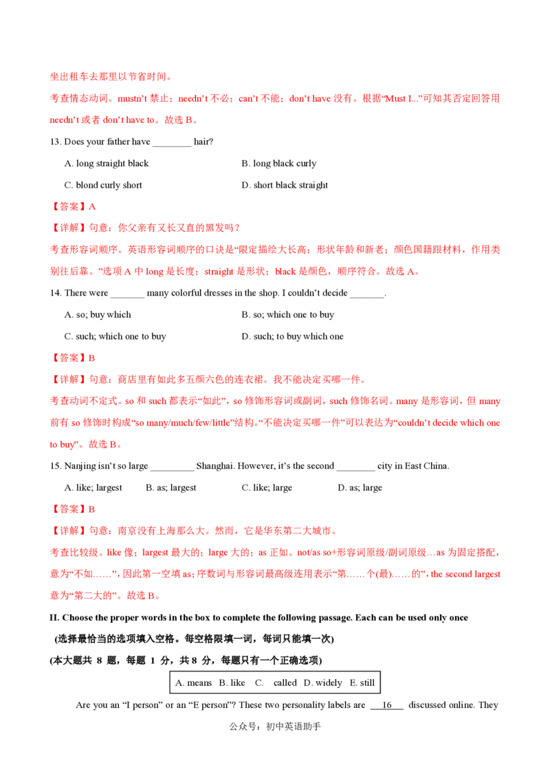 八年级英语期中模拟卷（全解全析）（牛津上海版）_2026沪教牛津版英语_八年级英语期中模拟卷（牛津上海版，八上Units1~4）-：2024-2025学年初中上学期期中模拟卷