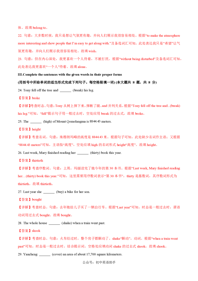 八年级英语期中模拟卷（全解全析）（牛津上海版）_2026沪教牛津版英语_八年级英语期中模拟卷（牛津上海版，八上Units1~4）-：2024-2025学年初中上学期期中模拟卷