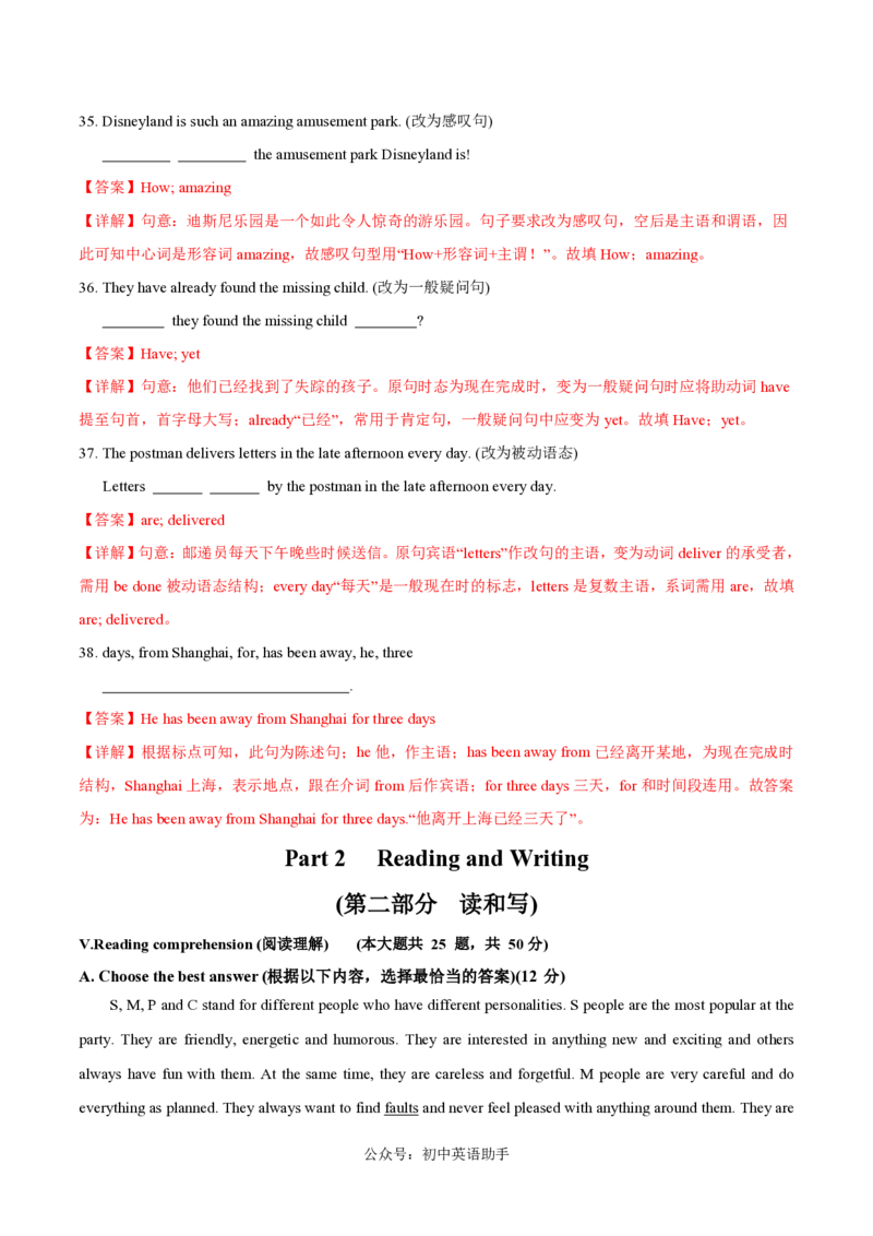 八年级英语期中模拟卷（全解全析）（牛津上海版）_2026沪教牛津版英语_八年级英语期中模拟卷（牛津上海版，八上Units1~4）-：2024-2025学年初中上学期期中模拟卷