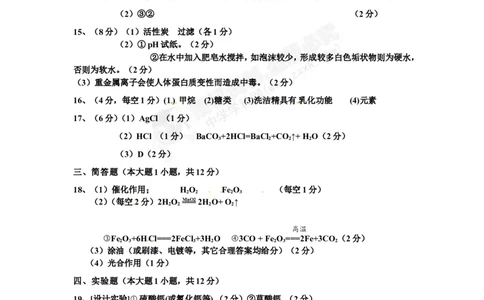 （人教版）九年级下册：第12单元化学与生活检测题答案_初中化学_01.人教版初中化学_01.初中化学课件PPT--教案--试题_初中化学18年试卷_人教版九年级化学下册2018
