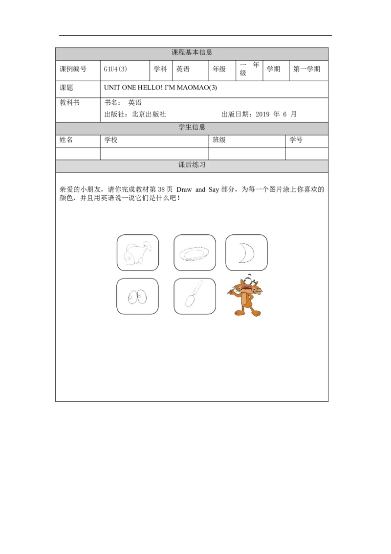 1015一年级英语(北京版)UNIT+FOUR+NICE+TO+MEET+YOU+(3)-4练习题_26春四年级上下册人教版_四上英语合集人教版PEP英语四年级上册新教材（教学视频+课件+动画+音频+练习+教案）_17练习资料