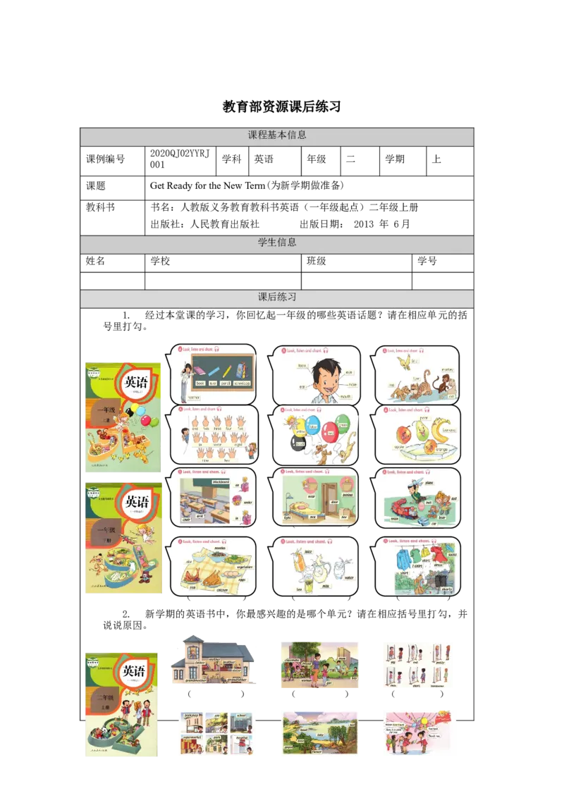 0902二年级英语(人教版)Get+Ready+for+the+New+Term-4练习题_26春四年级上下册人教版_四上英语合集人教版PEP英语四年级上册新教材（教学视频+课件+动画+音频+练习+教案）_17练习资料