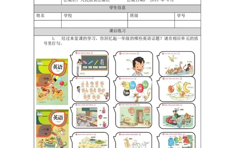 0902二年级英语(人教版)Get+Ready+for+the+New+Term-4练习题_26春四年级上下册人教版_四上英语合集人教版PEP英语四年级上册新教材（教学视频+课件+动画+音频+练习+教案）_17练习资料