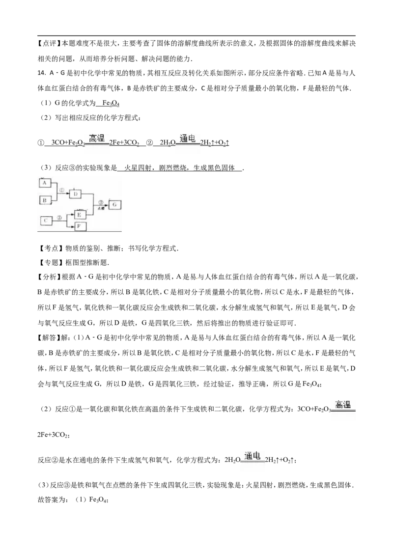 甘肃省庆阳市2016年中考化学试题（word版，含解析）_初中化学_01.人教版初中化学_01.初中化学课件PPT--教案--试题_初中化学18年试卷_人教版九年级化学下册2018