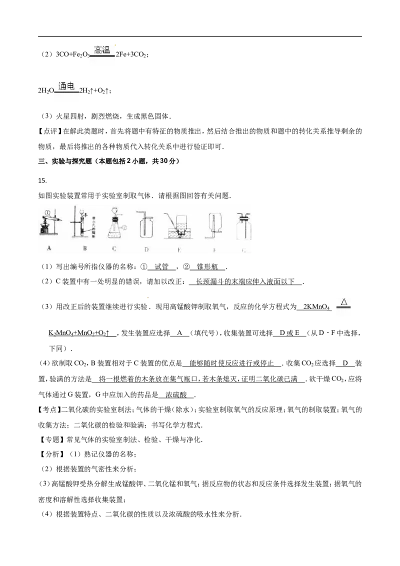 甘肃省庆阳市2016年中考化学试题（word版，含解析）_初中化学_01.人教版初中化学_01.初中化学课件PPT--教案--试题_初中化学18年试卷_人教版九年级化学下册2018