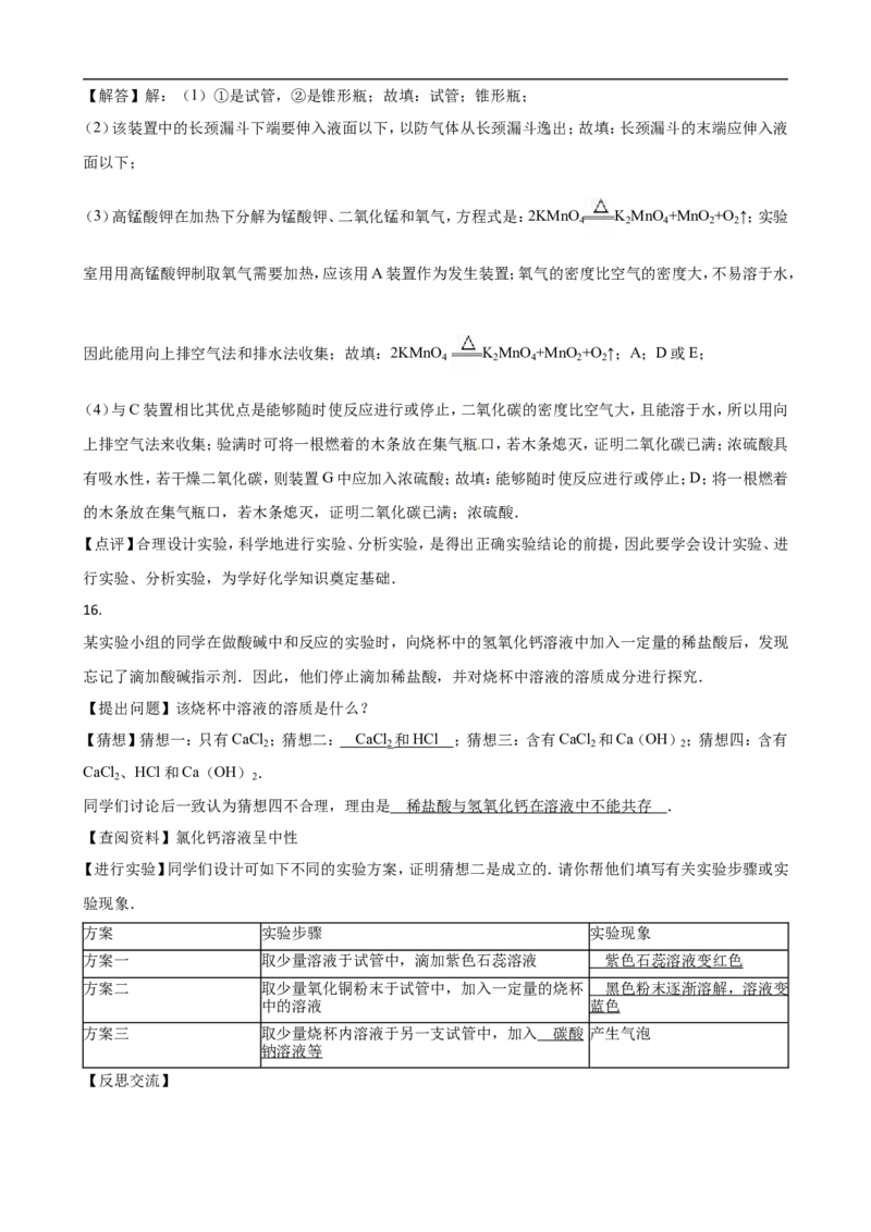 甘肃省庆阳市2016年中考化学试题（word版，含解析）_初中化学_01.人教版初中化学_01.初中化学课件PPT--教案--试题_初中化学18年试卷_人教版九年级化学下册2018