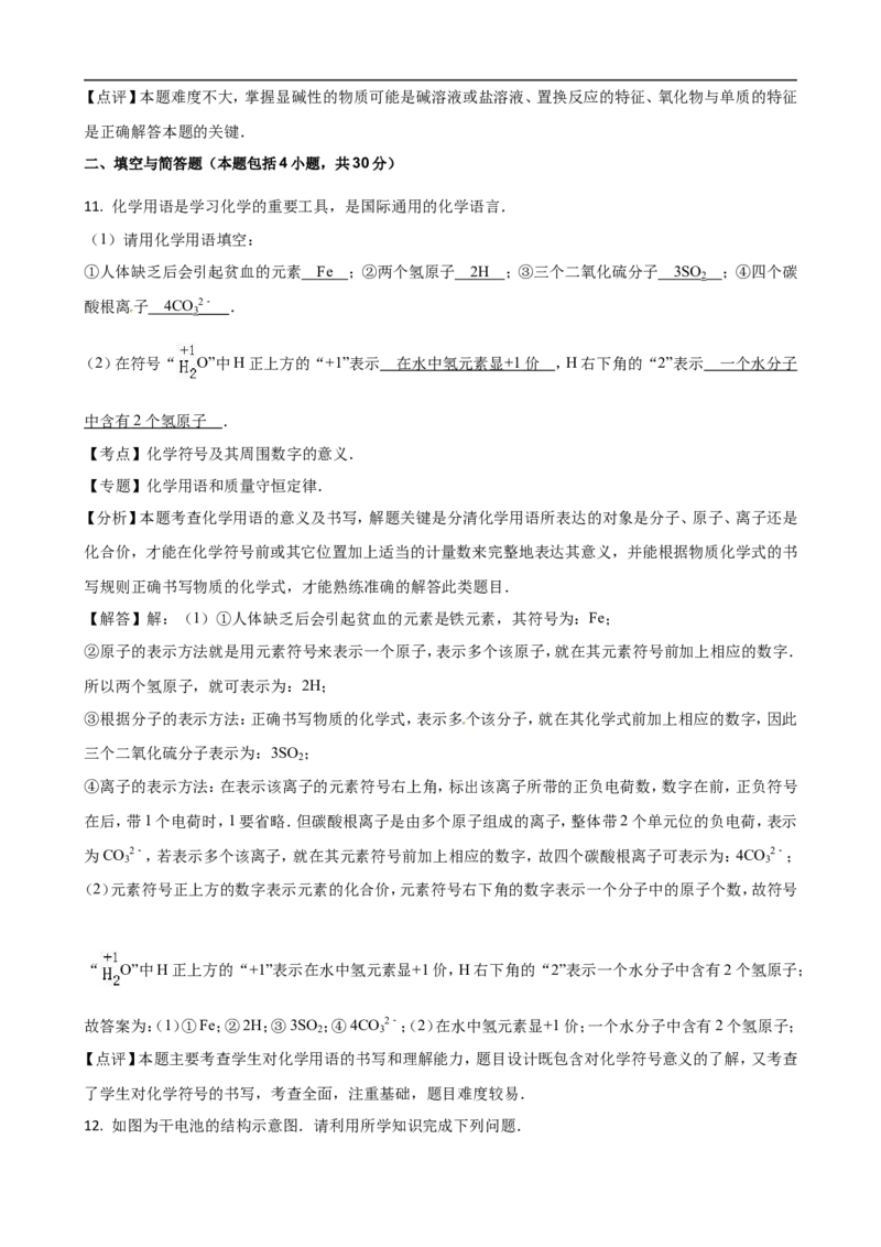 甘肃省庆阳市2016年中考化学试题（word版，含解析）_初中化学_01.人教版初中化学_01.初中化学课件PPT--教案--试题_初中化学18年试卷_人教版九年级化学下册2018