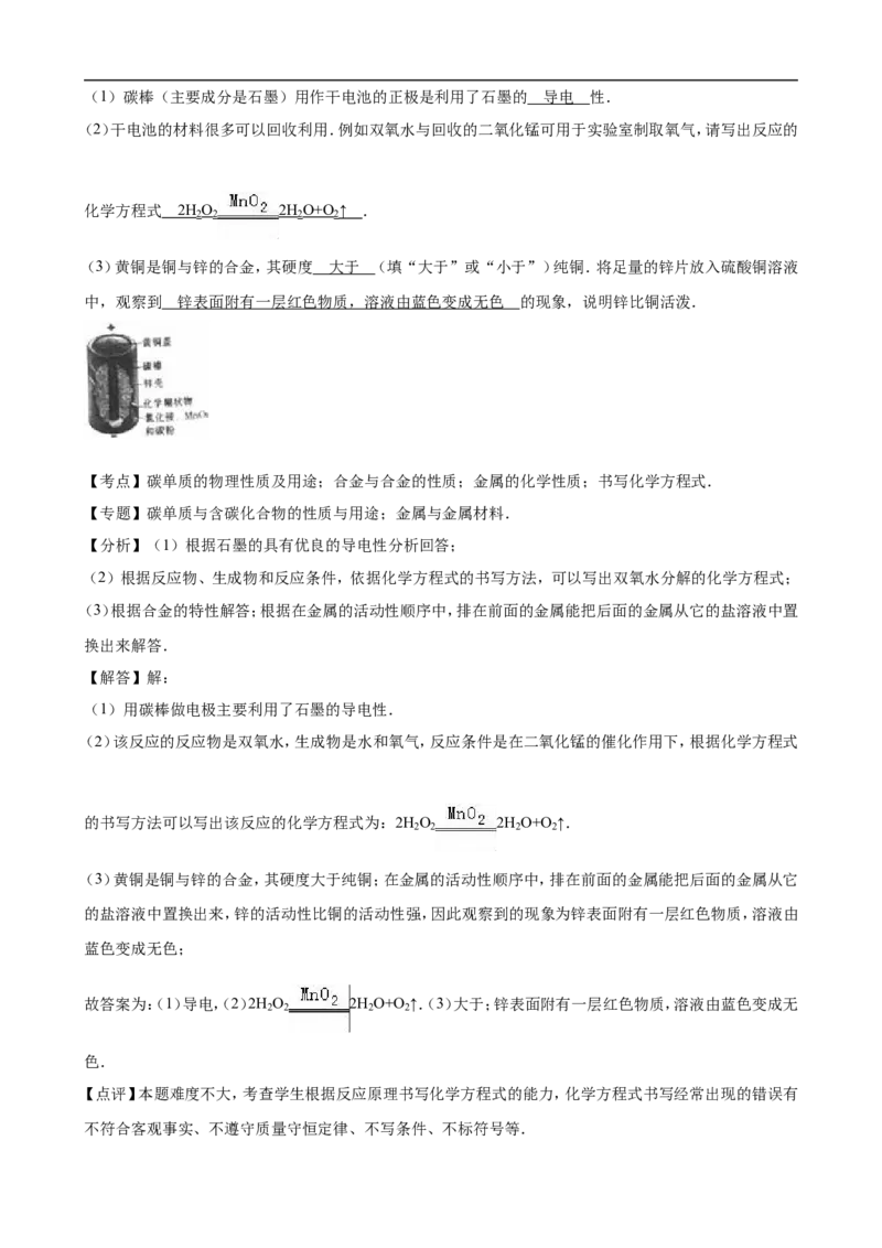 甘肃省庆阳市2016年中考化学试题（word版，含解析）_初中化学_01.人教版初中化学_01.初中化学课件PPT--教案--试题_初中化学18年试卷_人教版九年级化学下册2018